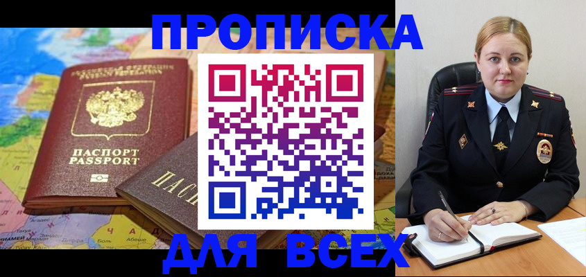 купить прописку в Бугуруслане